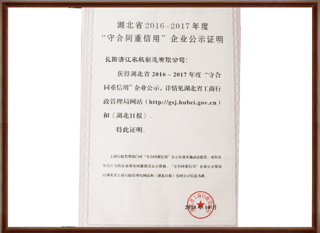 守合同重信用企业-650.jpg