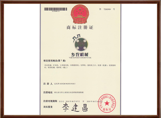 乡农机械商标-650.jpg